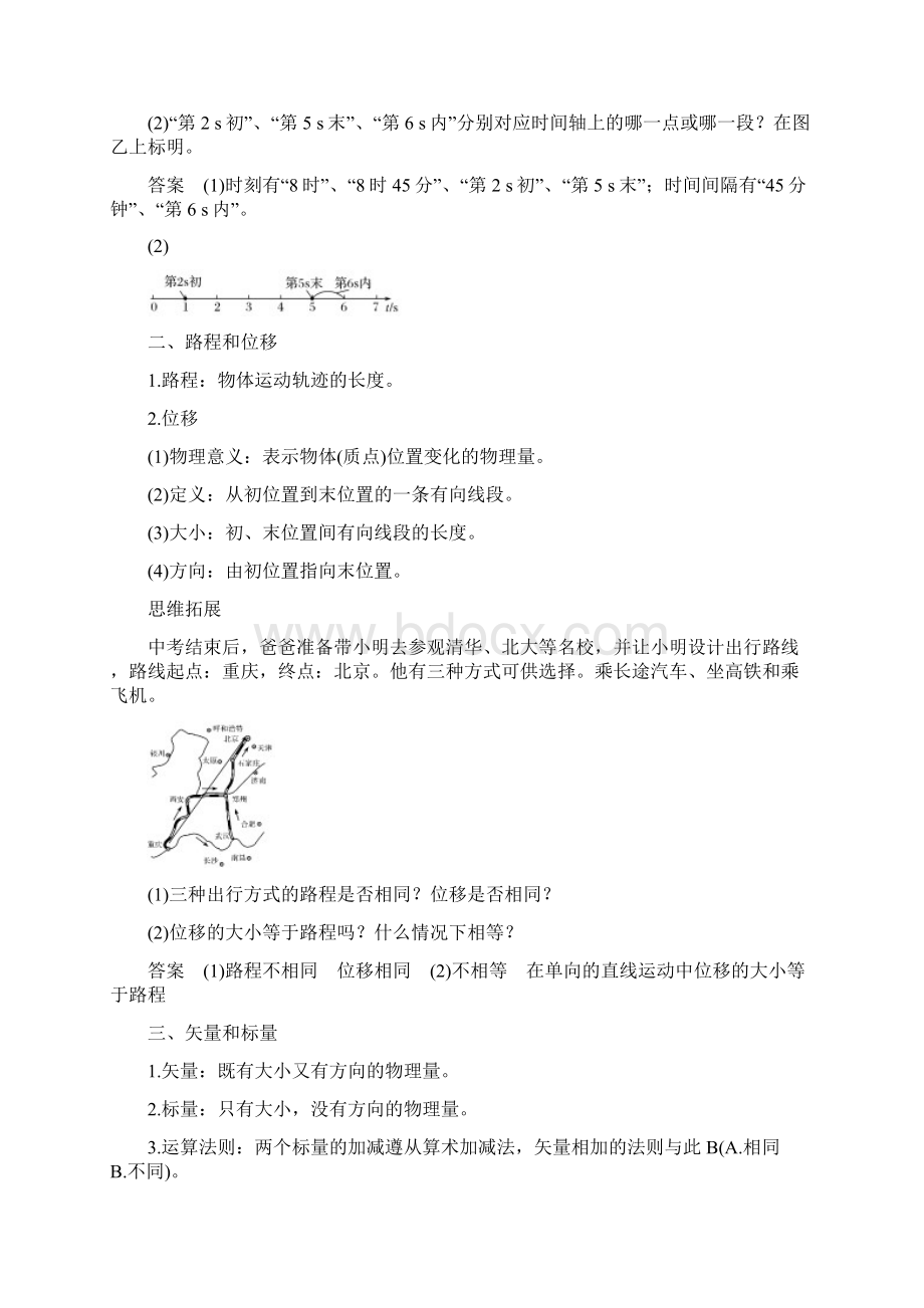 高考物理总复习主题一机械运动与物理模型112时间和位移学案新人教版Word下载.docx_第2页