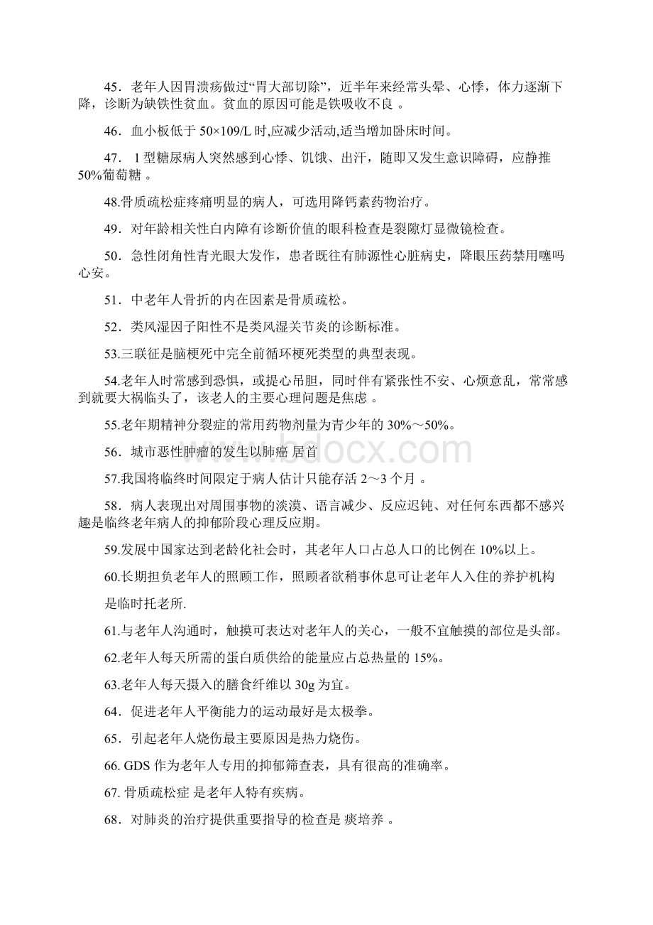 老年护理学复习资料文档格式.docx_第3页