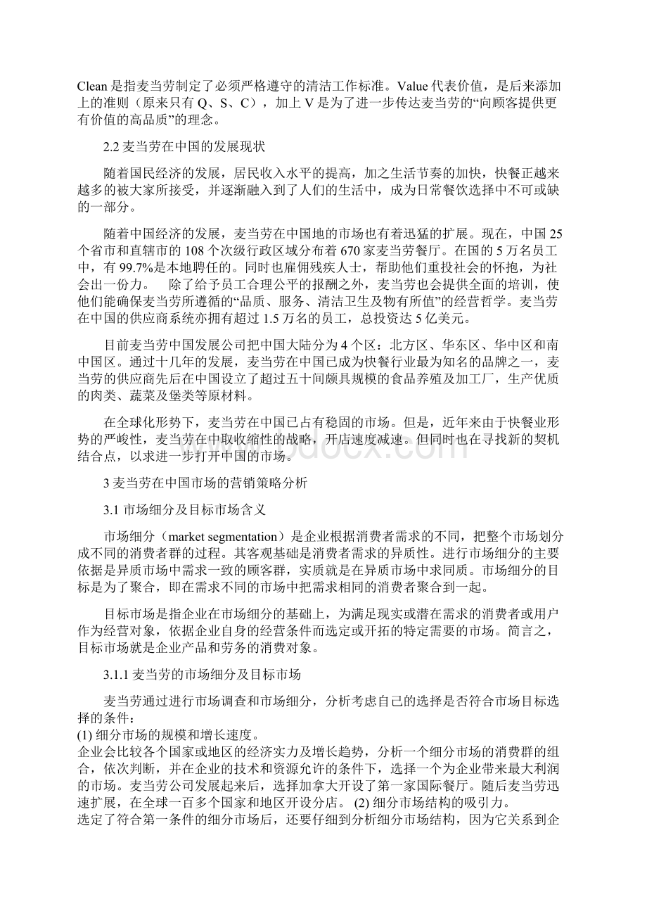 麦当劳营销论文Word下载.docx_第3页