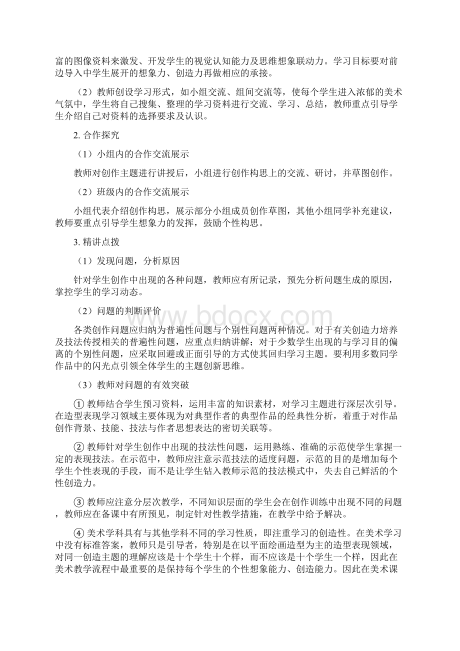 府谷县第一小学美术基本课型与教学流程.docx_第2页