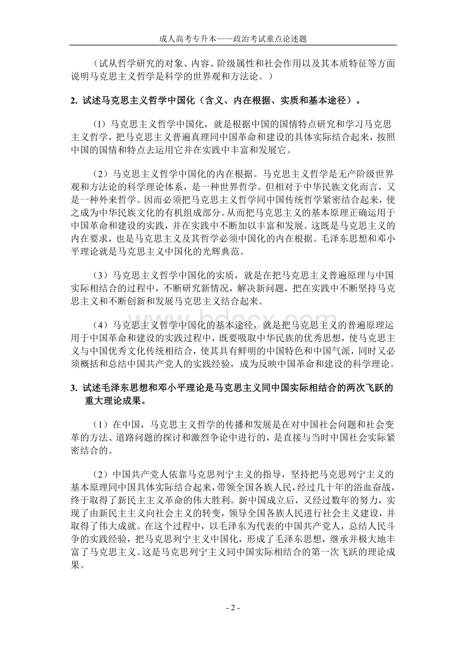 成人高考专升本重点论述题_精品文档.docx_第2页