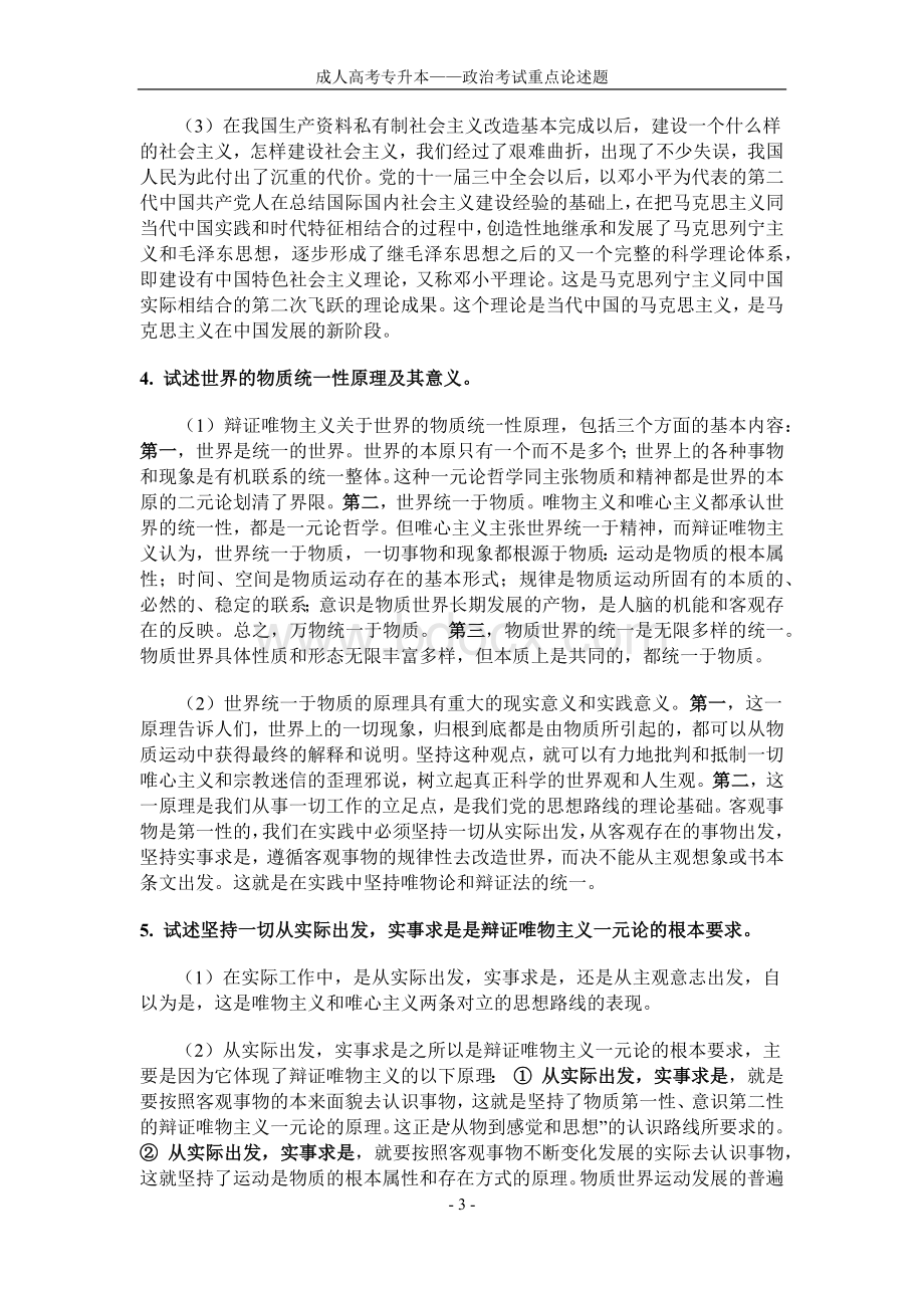 成人高考专升本重点论述题_精品文档.docx_第3页