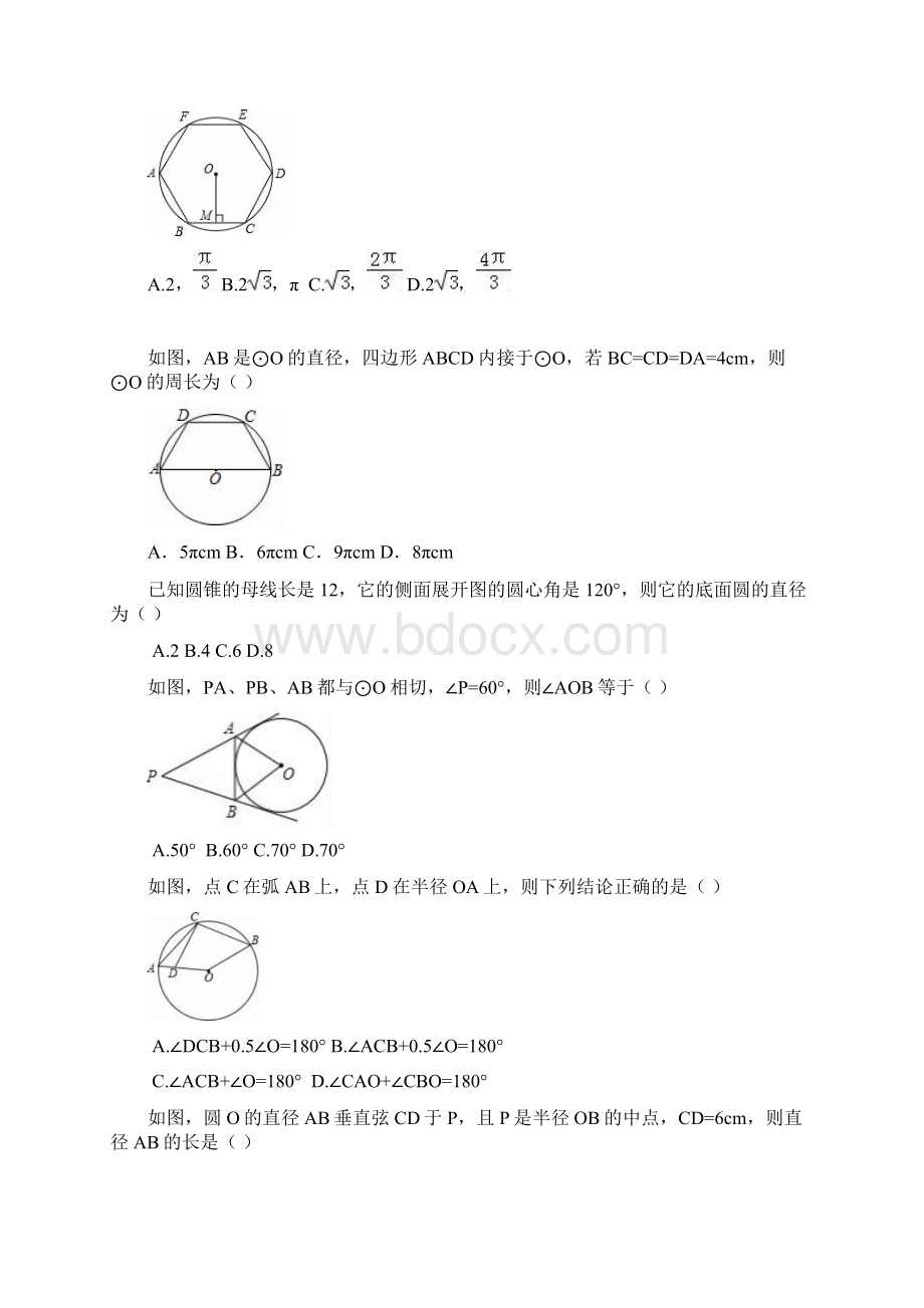 学年最新人教版九年级数学上册《圆》综合测试题及答案解析精品试题Word文档格式.docx_第2页