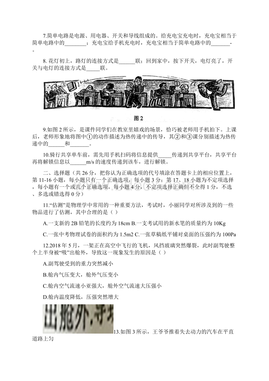 上饶市中考物理试题与答案Word格式文档下载.docx_第2页