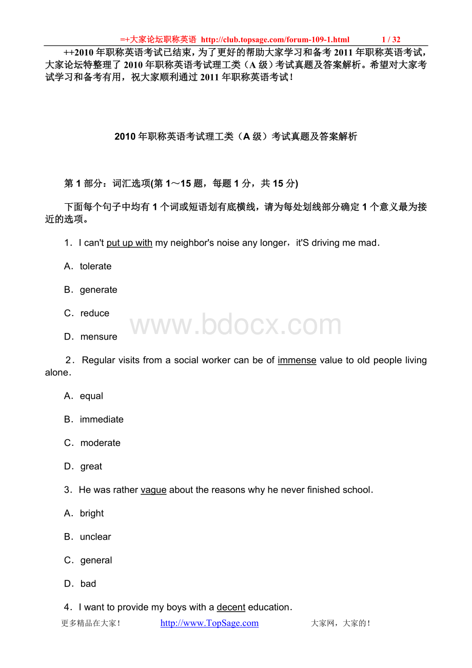 职称英语考试理工类A级考试真题及答案解析_精品文档文档格式.doc