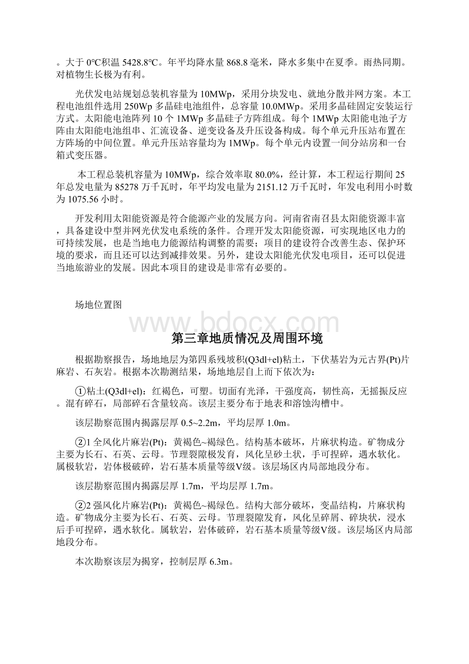 光伏支架基础桩基工程施工设计方案Word文档格式.docx_第2页