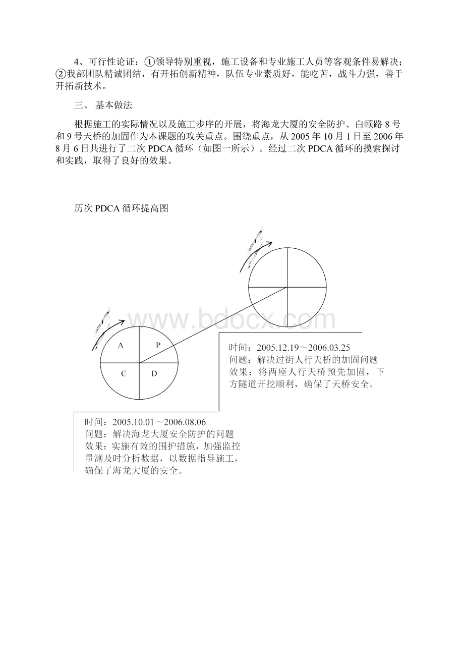 地铁施工中对既有建筑物的安全防护讲课讲稿.docx_第3页