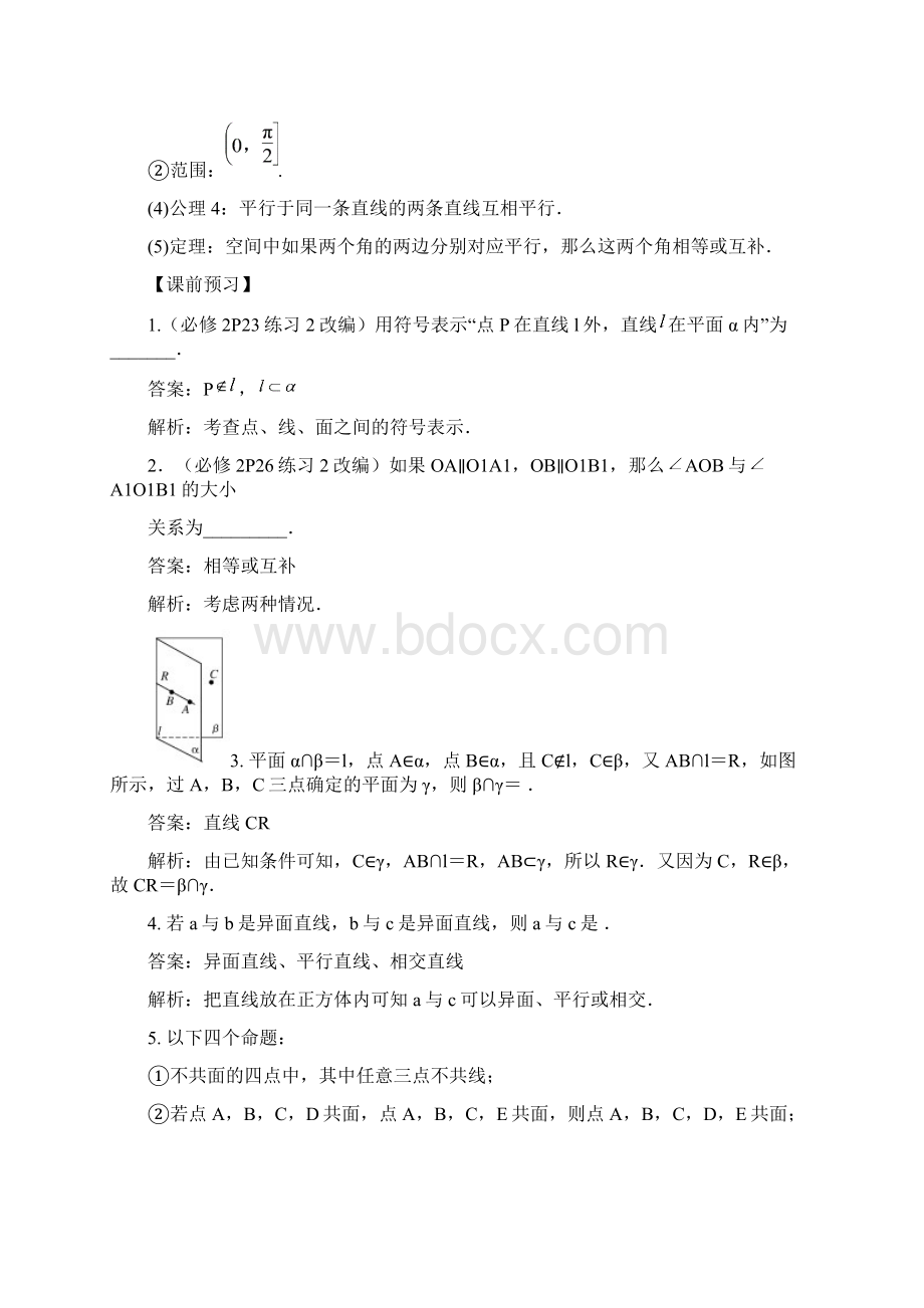 平面的基本性质及空间两条直线的位置关系Word下载.docx_第2页