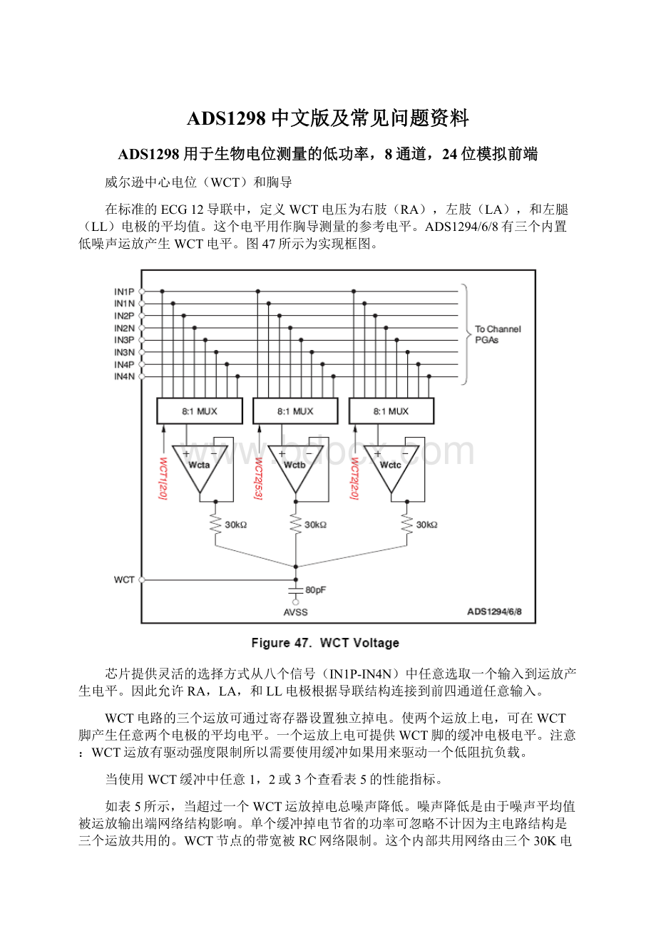 ADS1298中文版及常见问题资料文档格式.docx