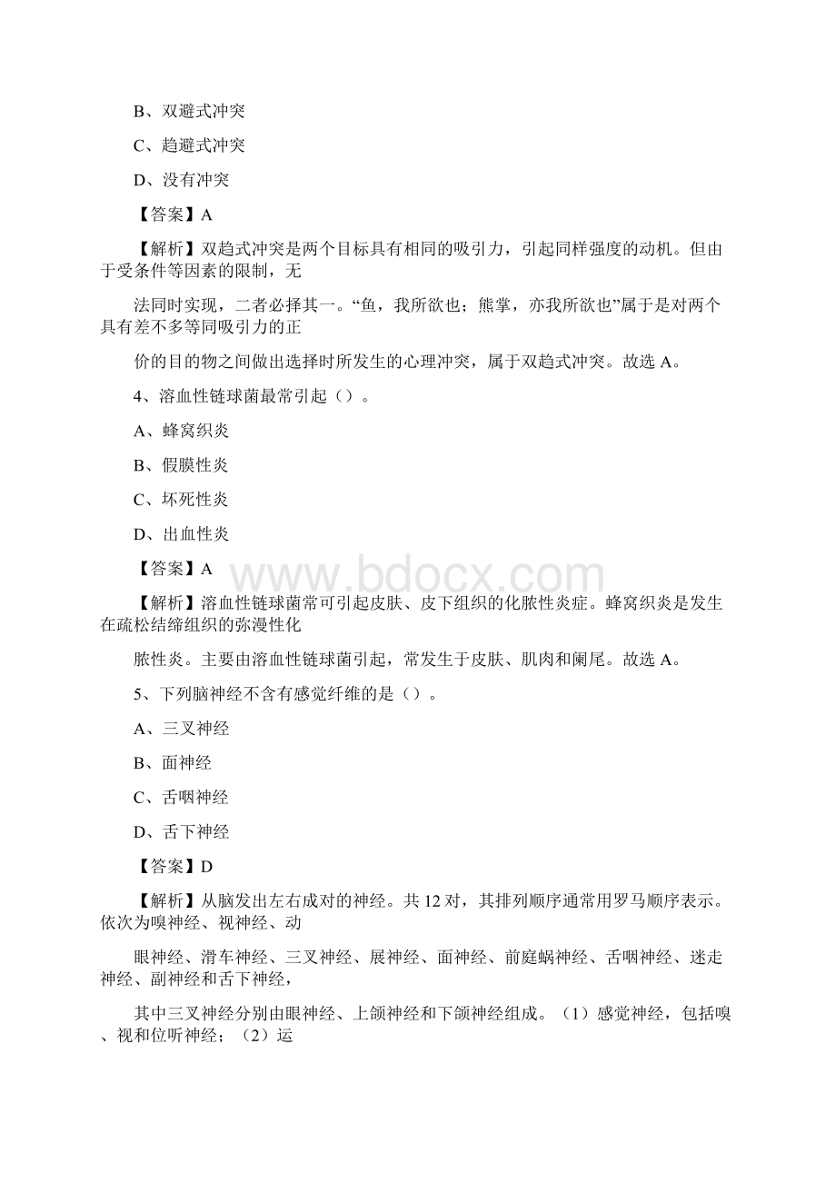 通海县秀山医院招聘试题及解析Word格式文档下载.docx_第2页