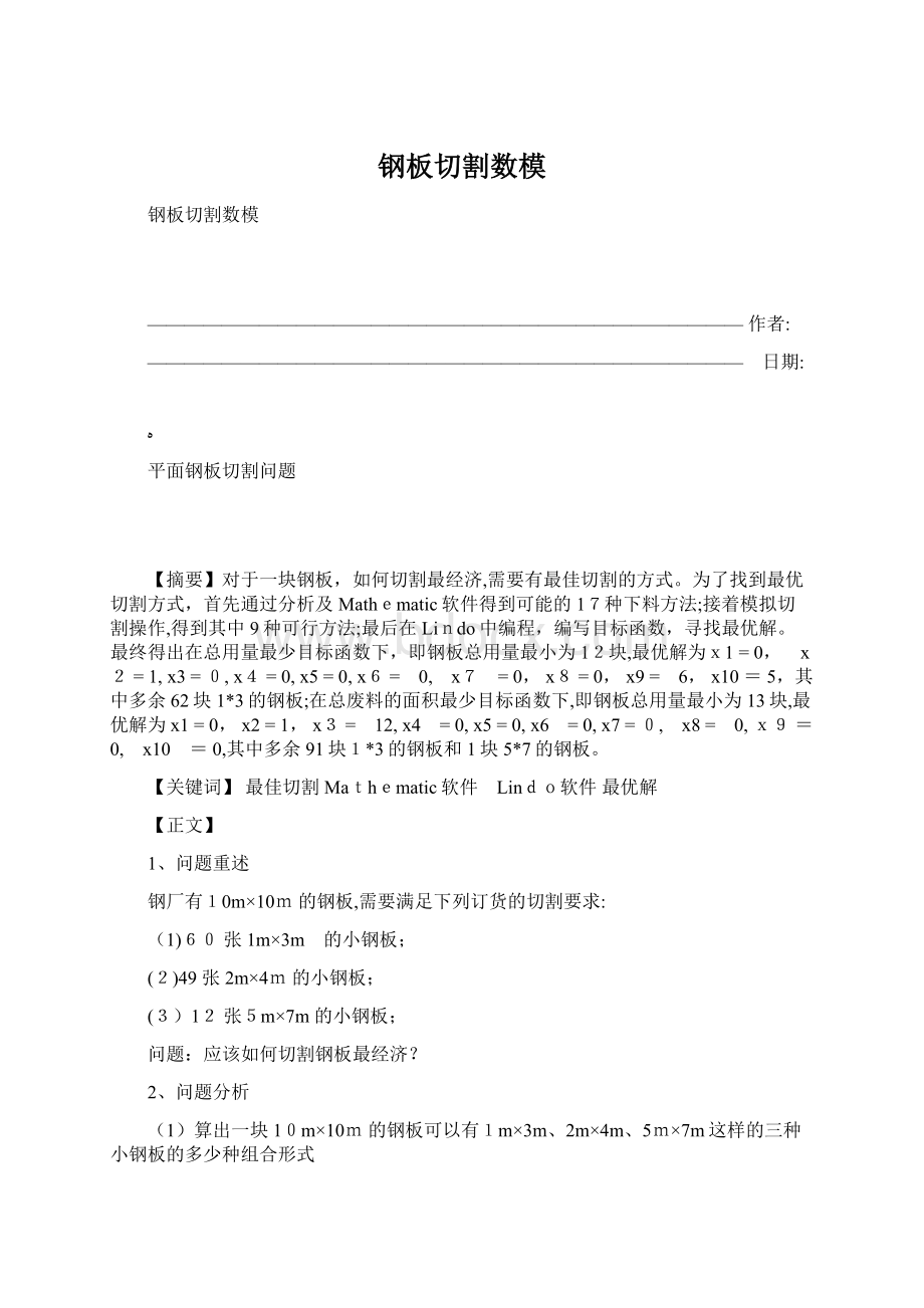 钢板切割数模Word下载.docx_第1页