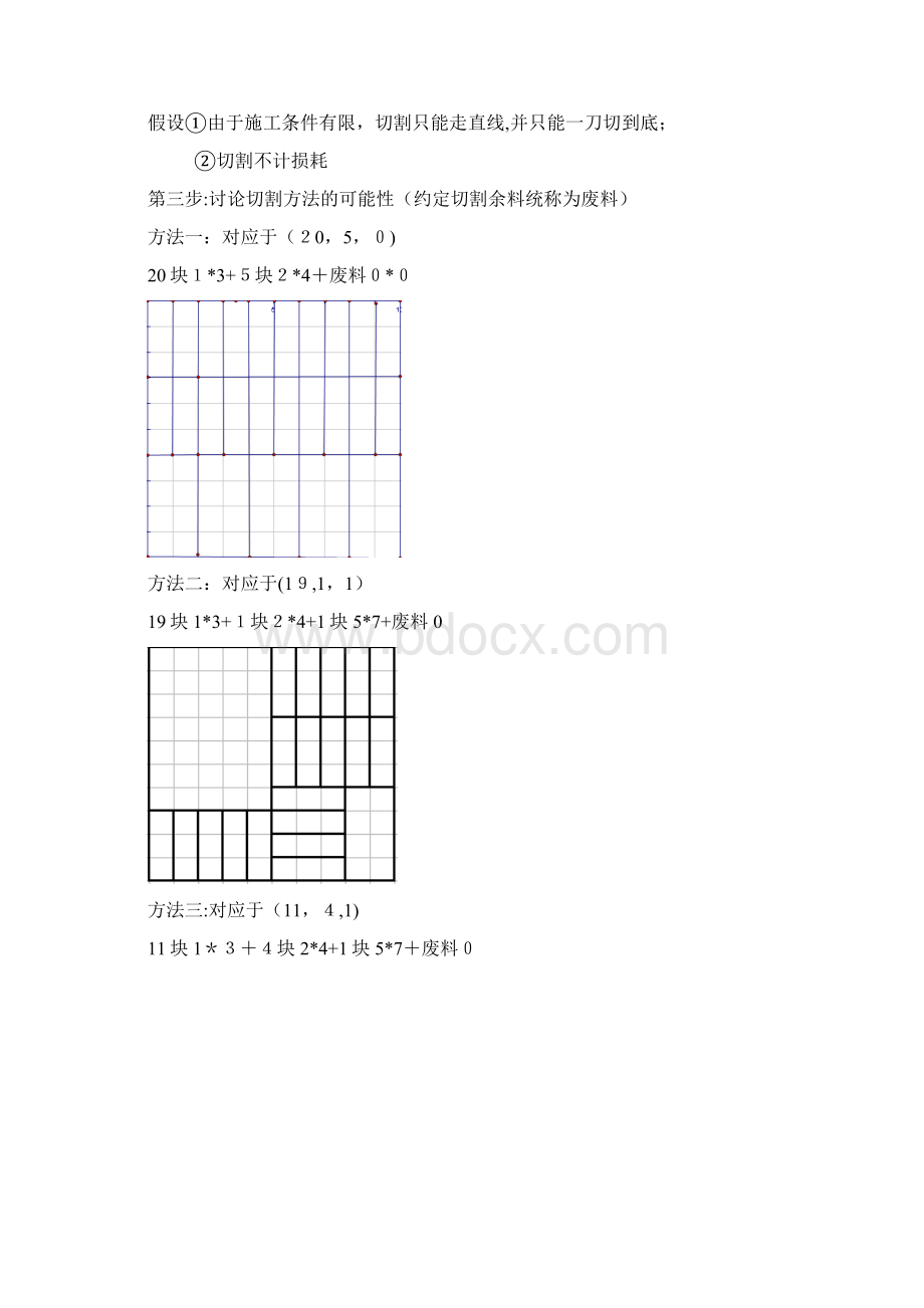 钢板切割数模Word下载.docx_第3页