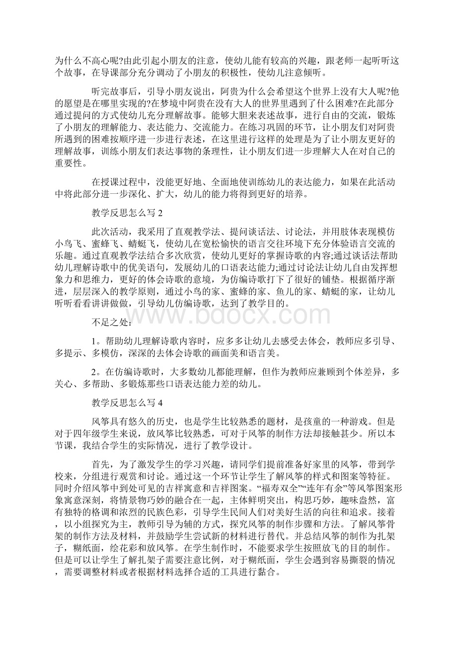 教学反思怎么写范文.docx_第2页