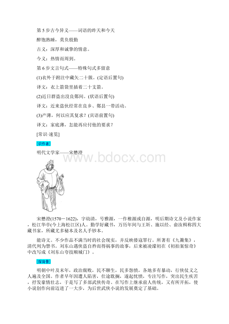 高二语文鲁人版选修《中国古代小说选读》第2单元 5 刘东山.docx_第3页