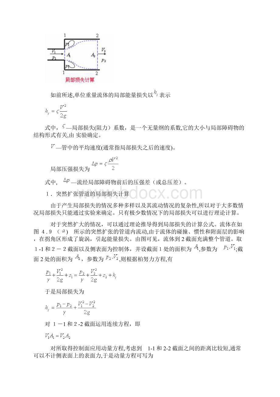 局部阻力计算Word格式.docx_第2页