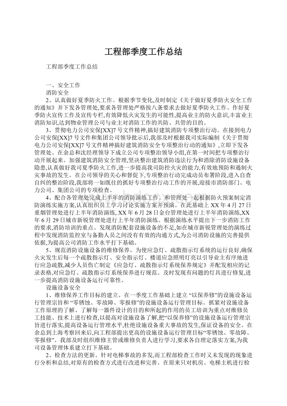 工程部季度工作总结.docx_第1页