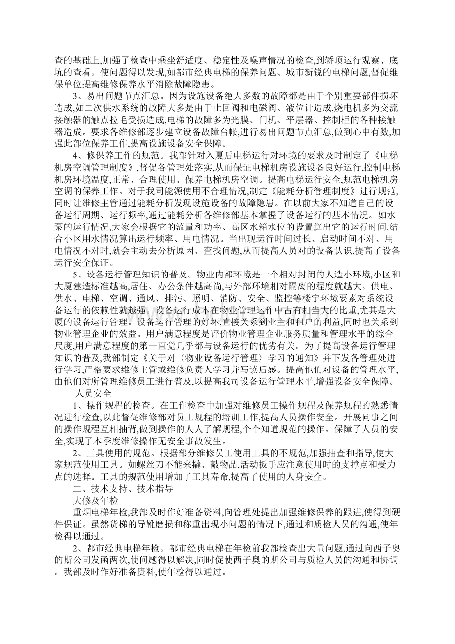 工程部季度工作总结.docx_第2页