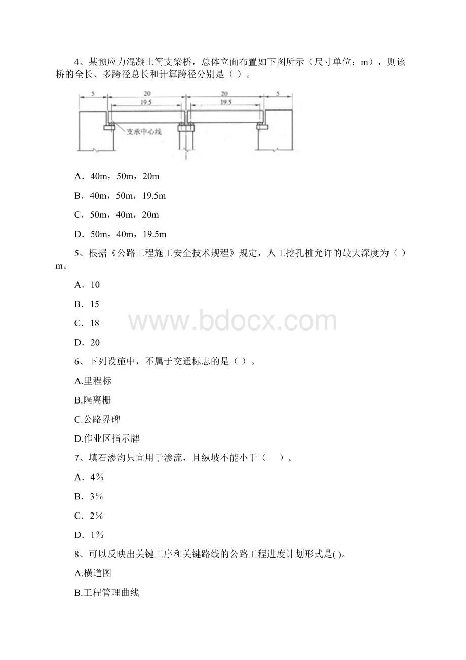 版二级建造师《公路工程管理与实务》测试题 含答案Word格式文档下载.docx_第2页