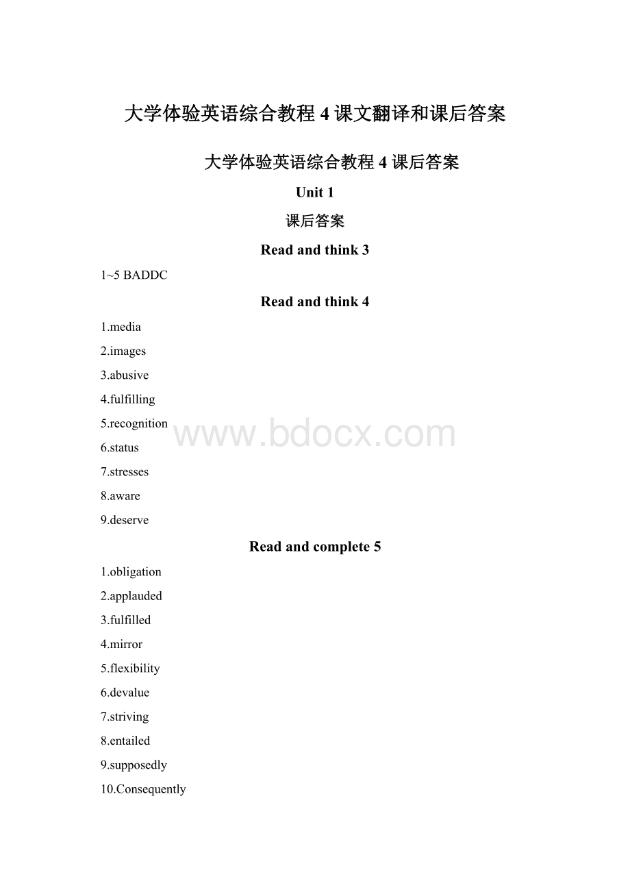 大学体验英语综合教程4课文翻译和课后答案.docx