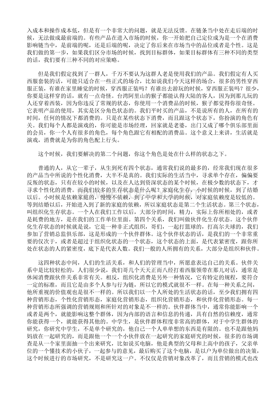 零点集团董事长袁岳谈前进创新品牌定位法Word文件下载.doc_第2页