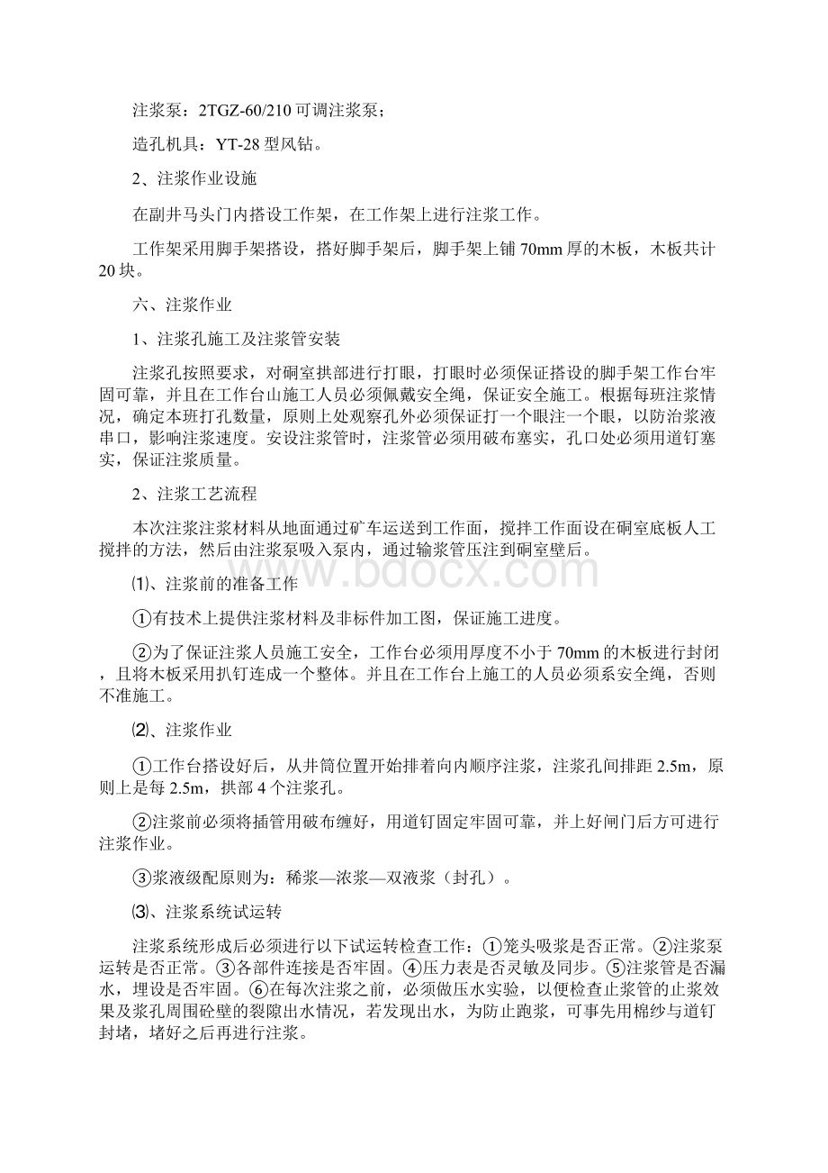 壁后注浆施工安全技术措施.docx_第3页