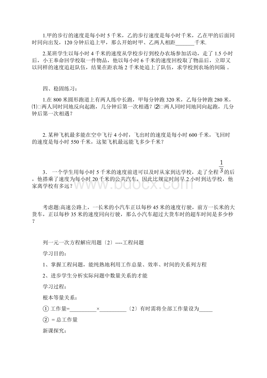 一元一次方程应用题学案孙1Word文件下载.docx_第2页