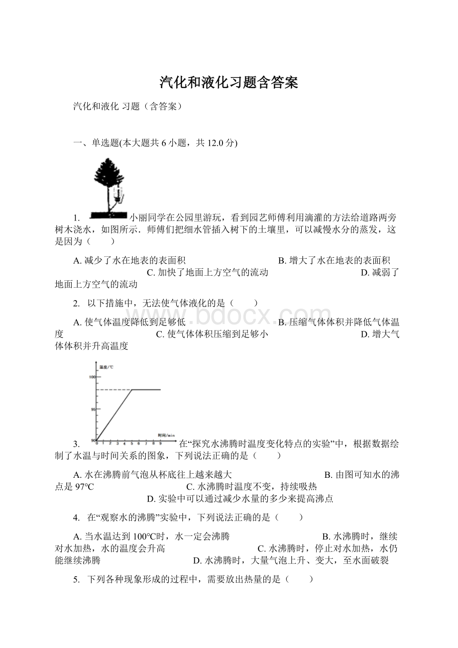 汽化和液化习题含答案Word文件下载.docx