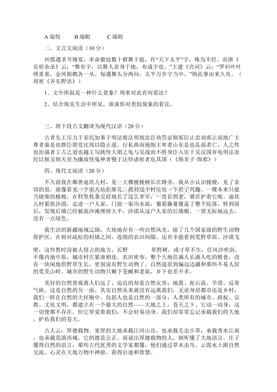 北京大学历年自主招生试题及答案文档格式.docx_第2页