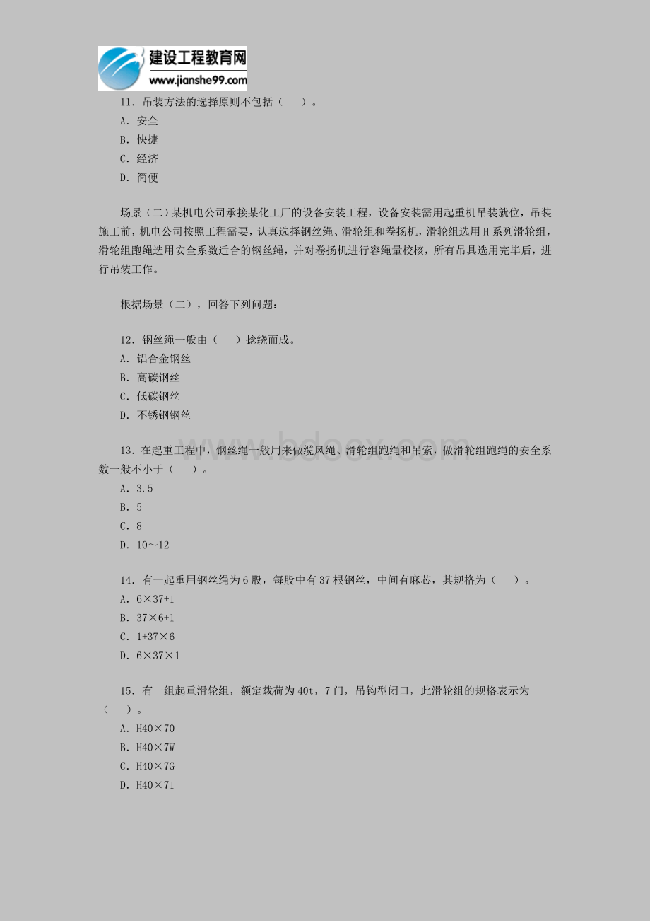 2011二级建造师《机电专业工程管理与实务》场景试题5_精品文档.doc_第3页