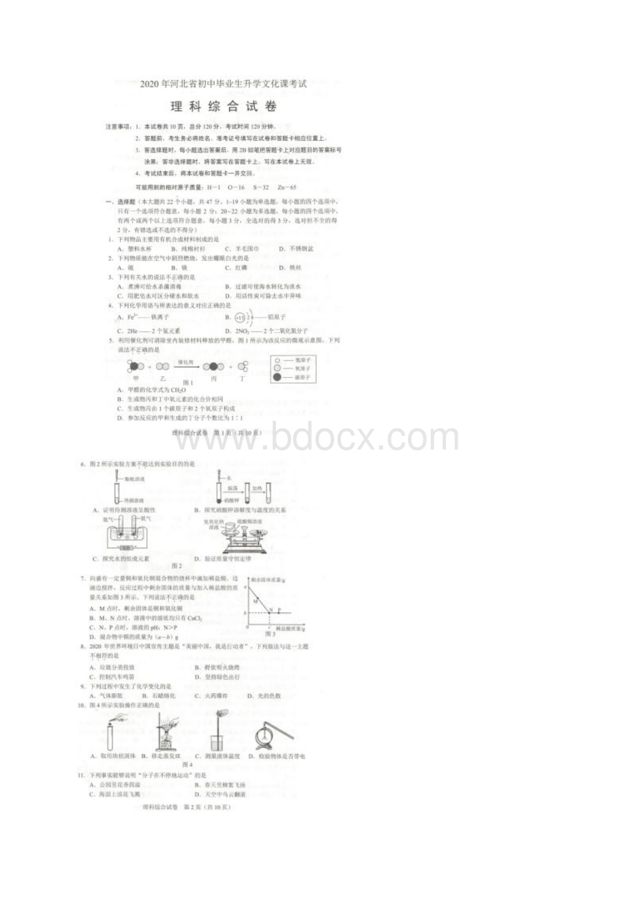 河北保定中考理综试题Word格式.docx_第2页