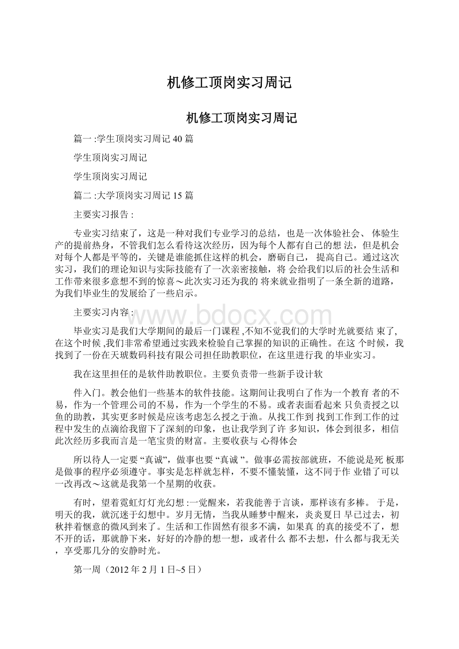 机修工顶岗实习周记.docx_第1页