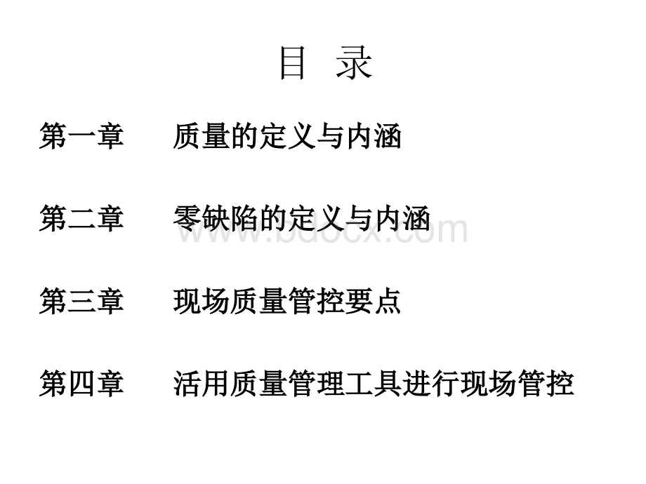 生产质量管控与零缺陷管理PPT资料.ppt_第2页