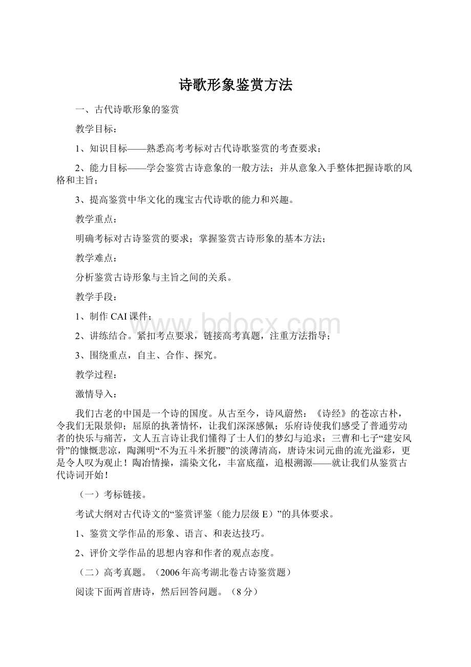 诗歌形象鉴赏方法Word文档格式.docx