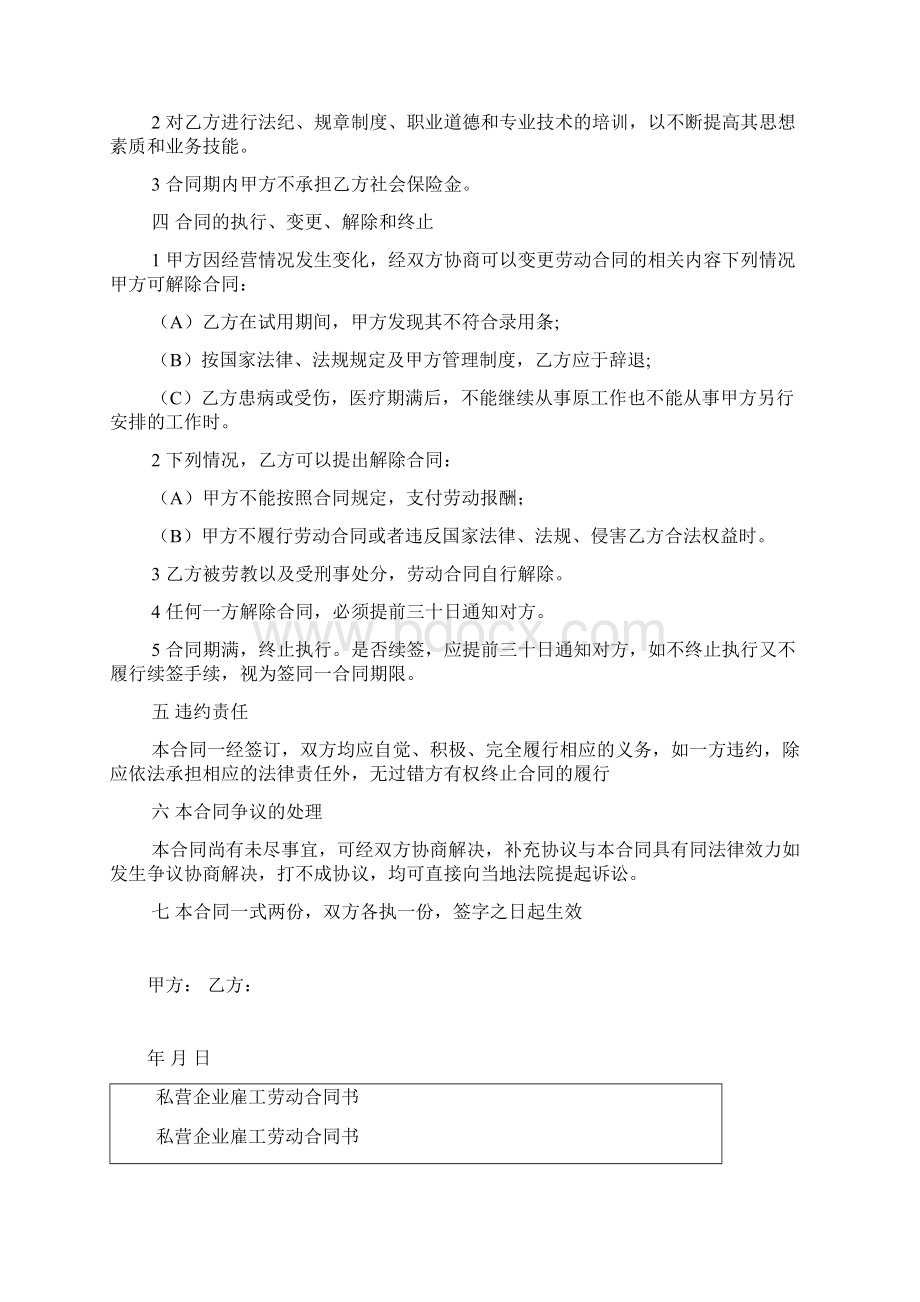 美容院美容师聘用合同.docx_第2页