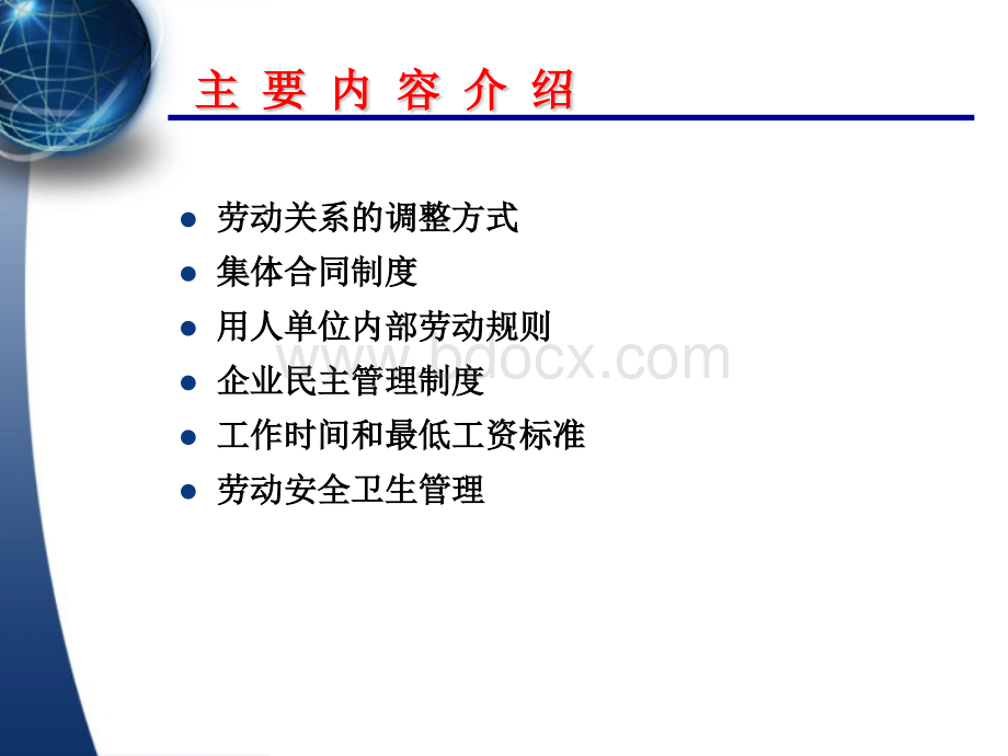 人力资源管理师三级之劳动关系管理_精品文档.ppt_第2页