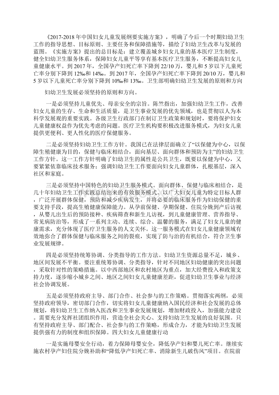 妇幼卫生会议主持词Word文档格式.docx_第2页