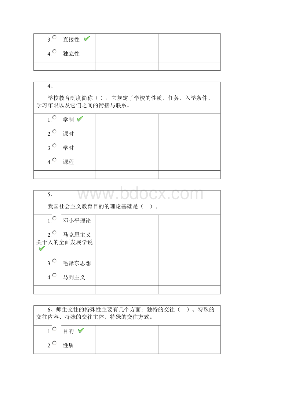 19年西南大学春季0405《教育学》答案Word文件下载.docx_第2页