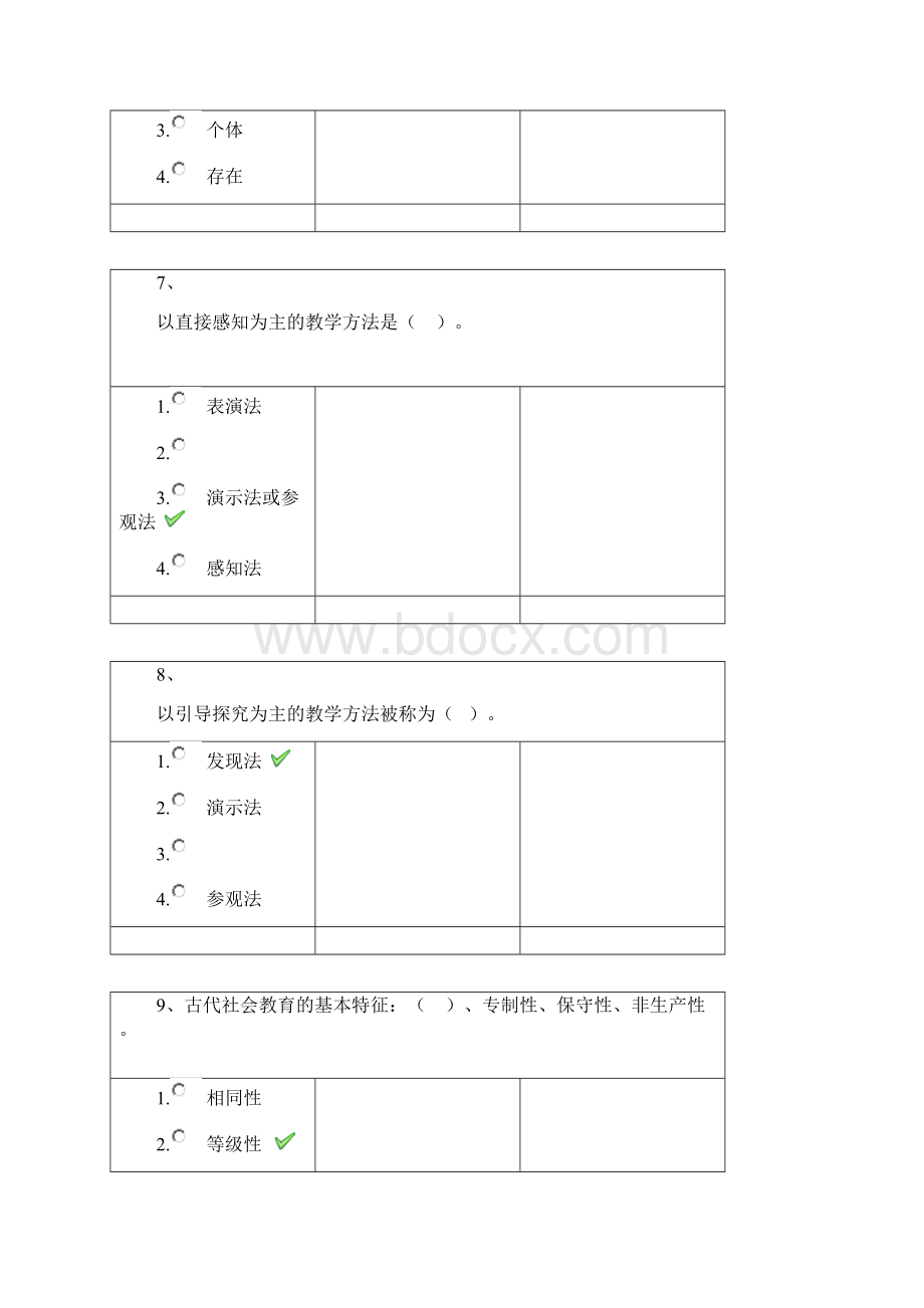 19年西南大学春季0405《教育学》答案Word文件下载.docx_第3页