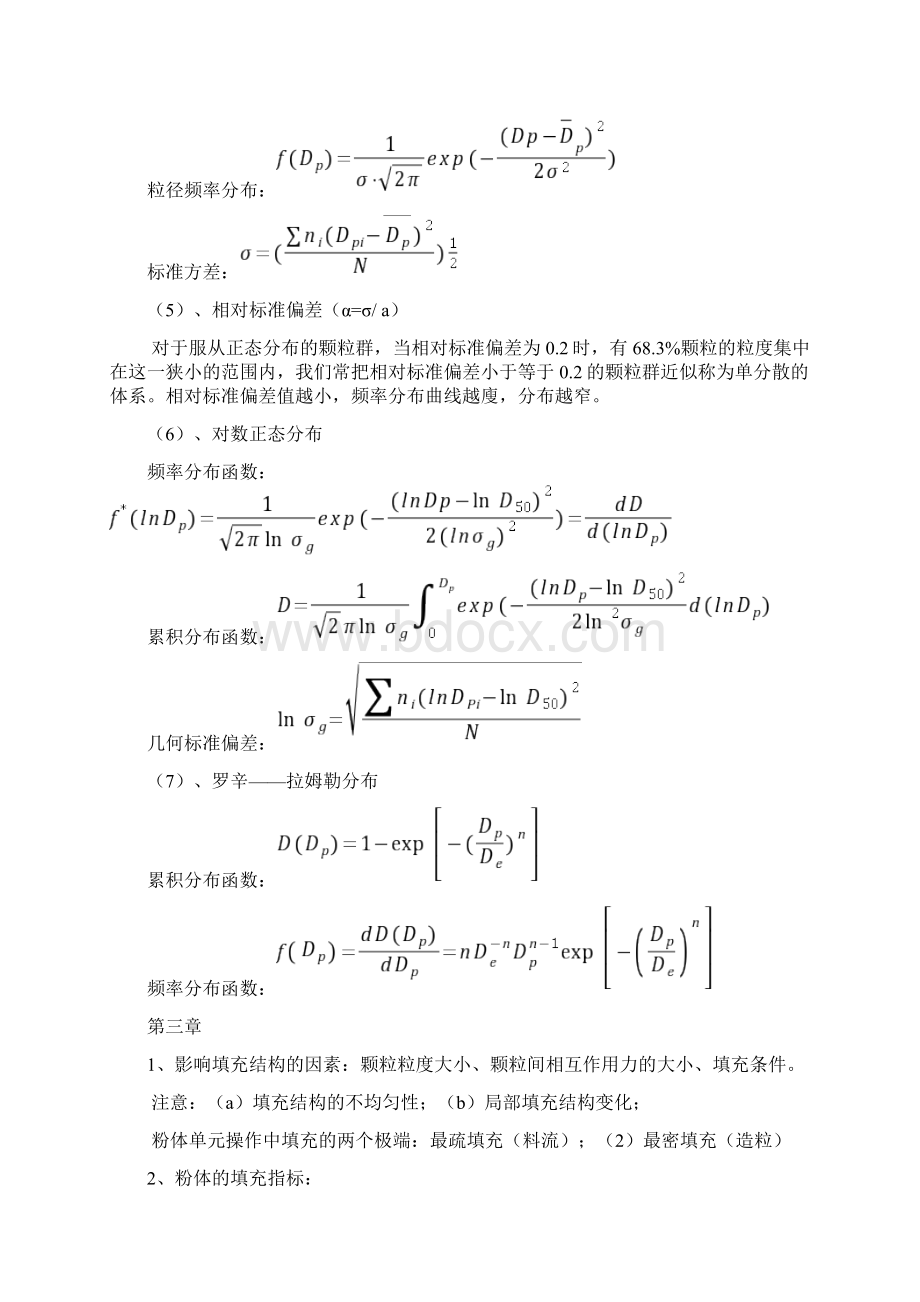 粉体复习资料.docx_第3页