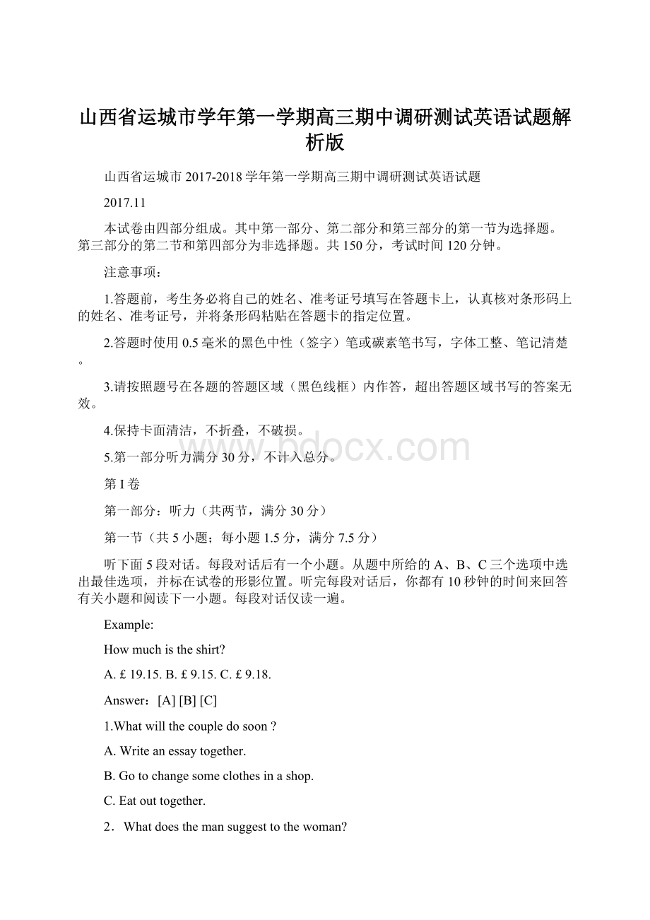 山西省运城市学年第一学期高三期中调研测试英语试题解析版.docx_第1页