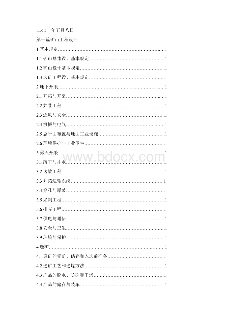 建筑工程标准法规工程建设标准强制性条文矿山工程部分版.docx_第3页