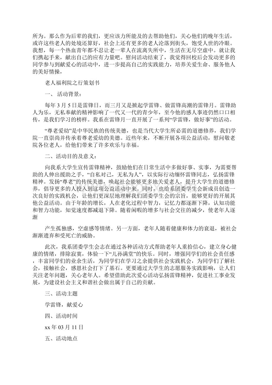 福利院老人慰问信多篇.docx_第2页