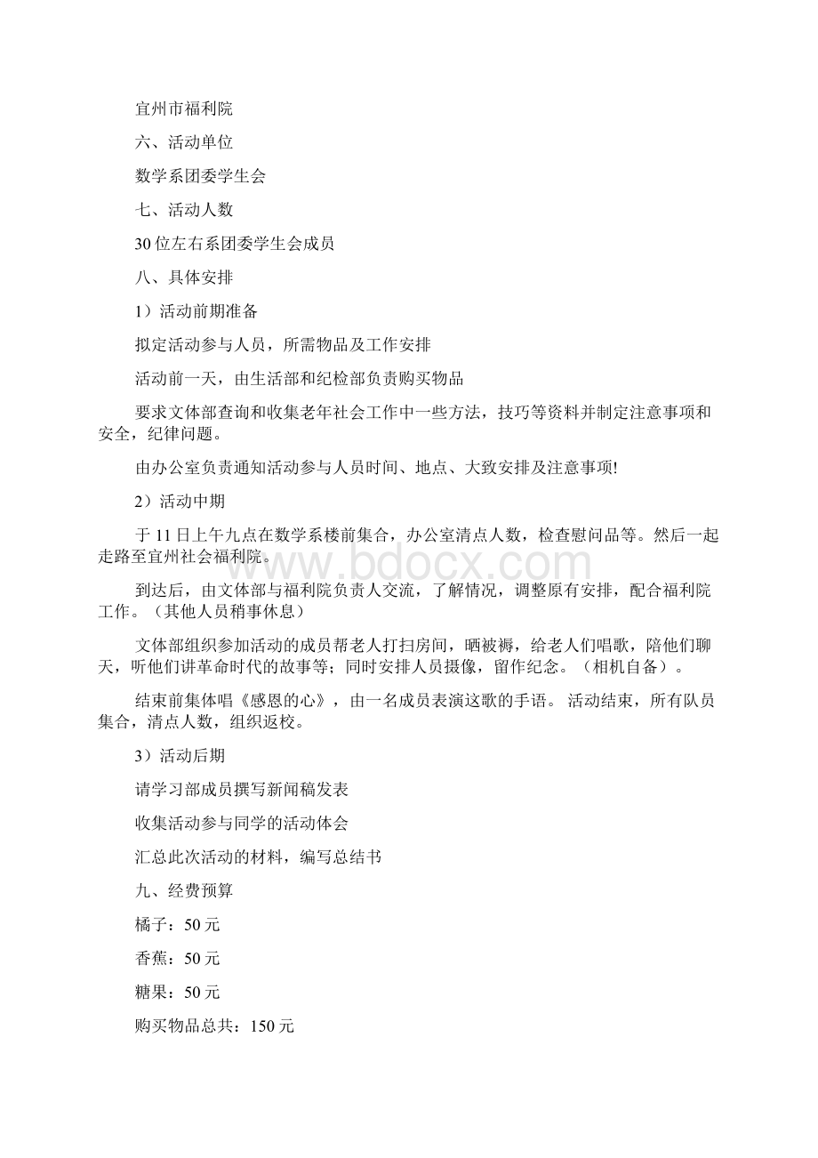 福利院老人慰问信多篇.docx_第3页