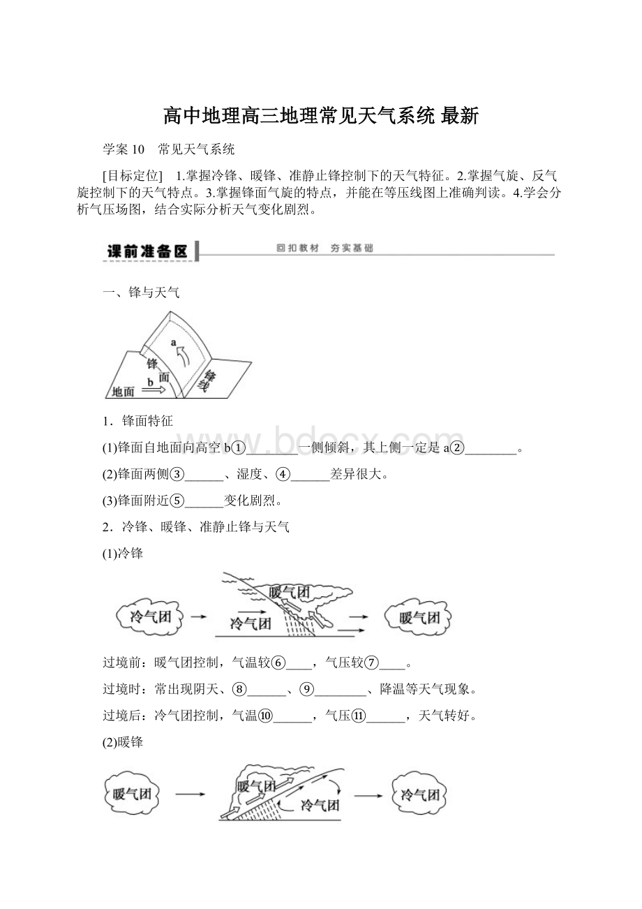 高中地理高三地理常见天气系统 最新Word下载.docx_第1页