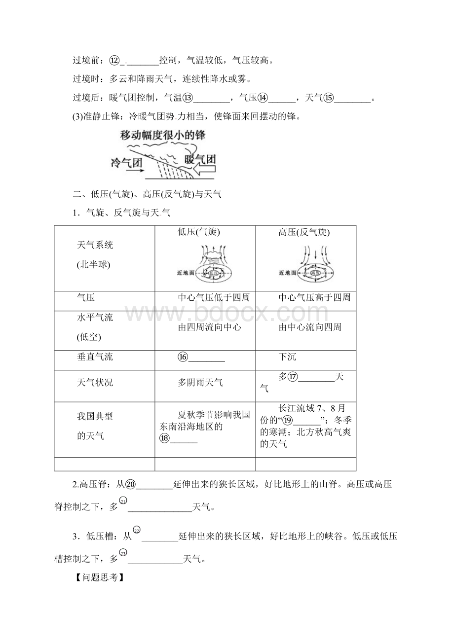 高中地理高三地理常见天气系统 最新Word下载.docx_第2页