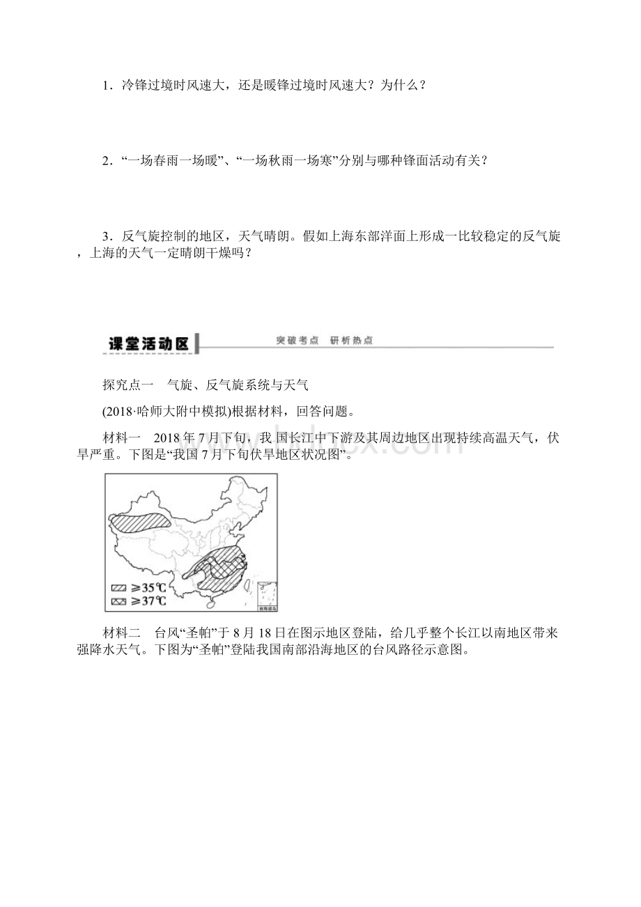 高中地理高三地理常见天气系统 最新Word下载.docx_第3页