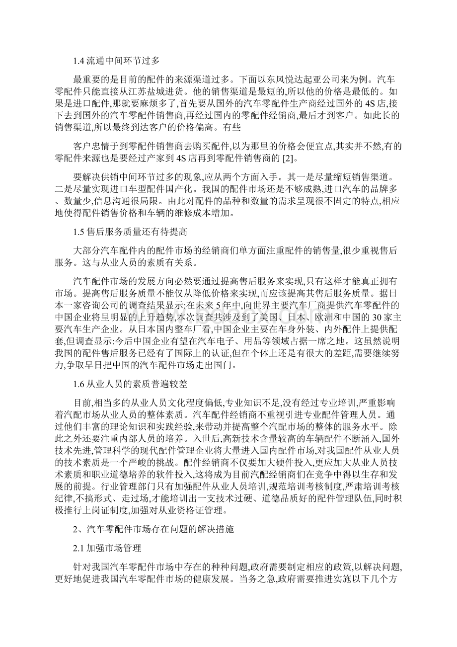 汽车配件市场Word文件下载.docx_第3页