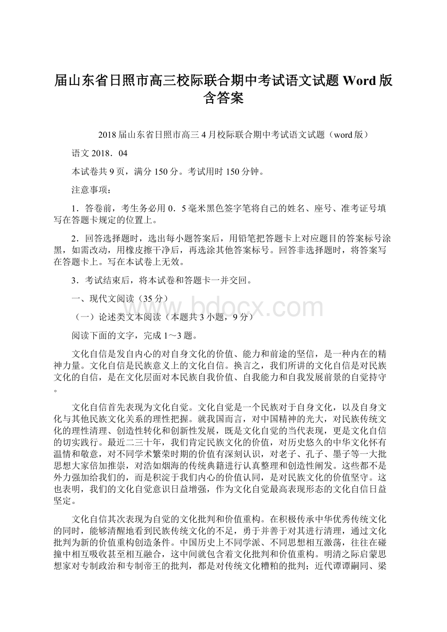 届山东省日照市高三校际联合期中考试语文试题Word版含答案.docx