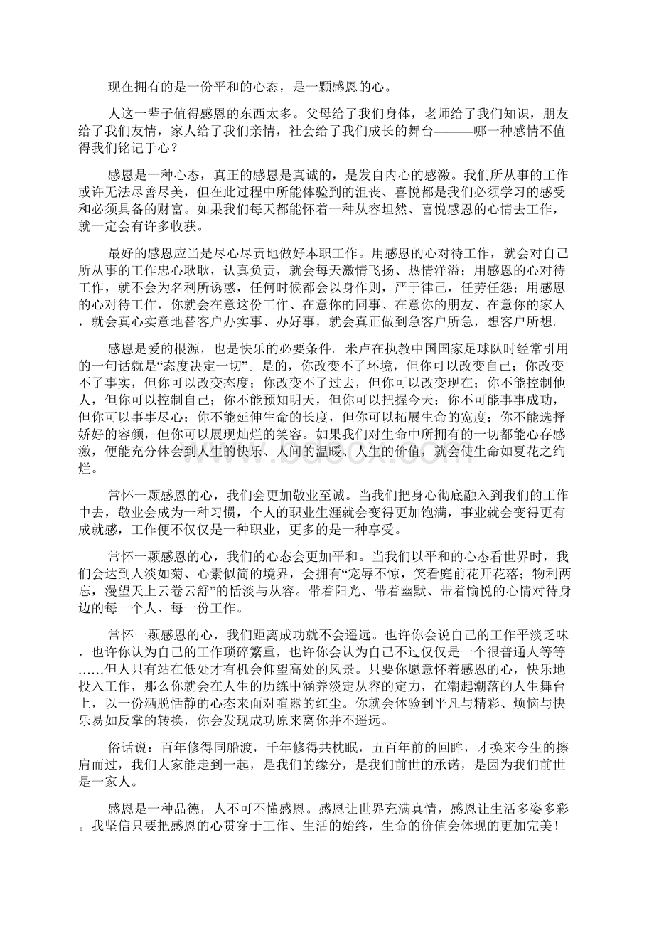 有关感恩励志演讲稿集锦10篇Word下载.docx_第2页