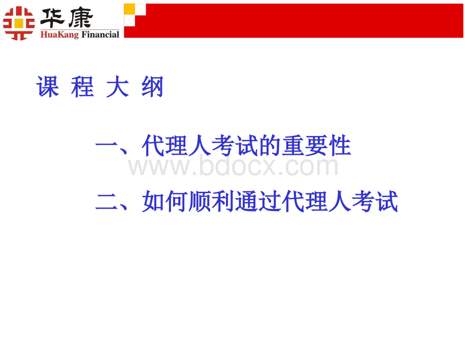 1为什么要持证上岗_精品文档.ppt_第3页